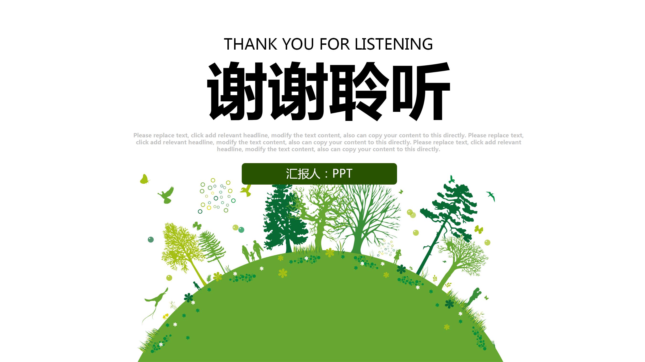 植树节312计划ppt模板