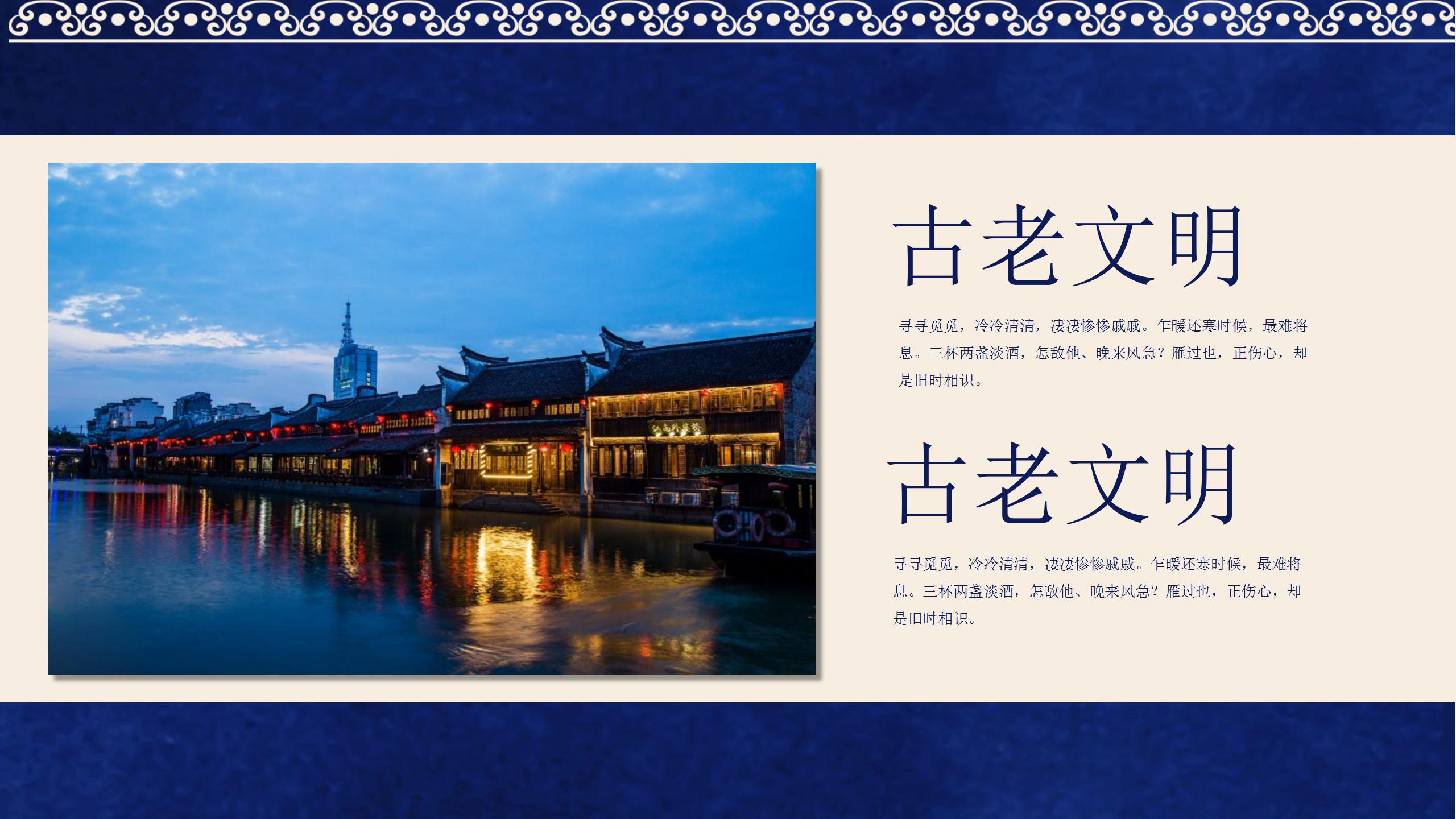 中国文化的古风版ppt模板