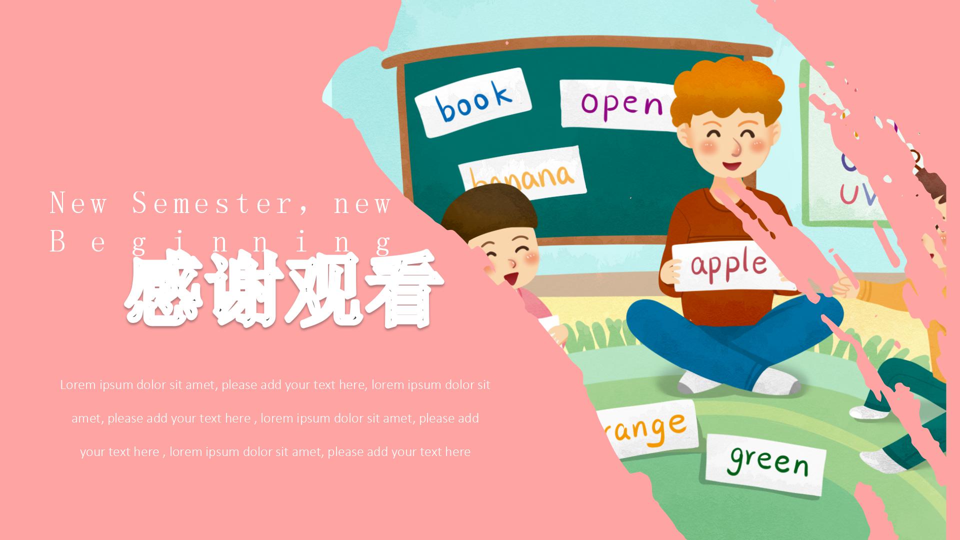 快乐学英语主题教学计划ppt模板
