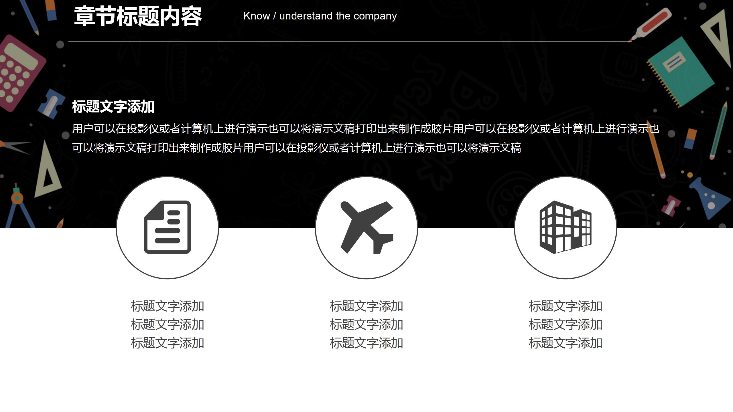 立体校园的招聘会启示ppt模板