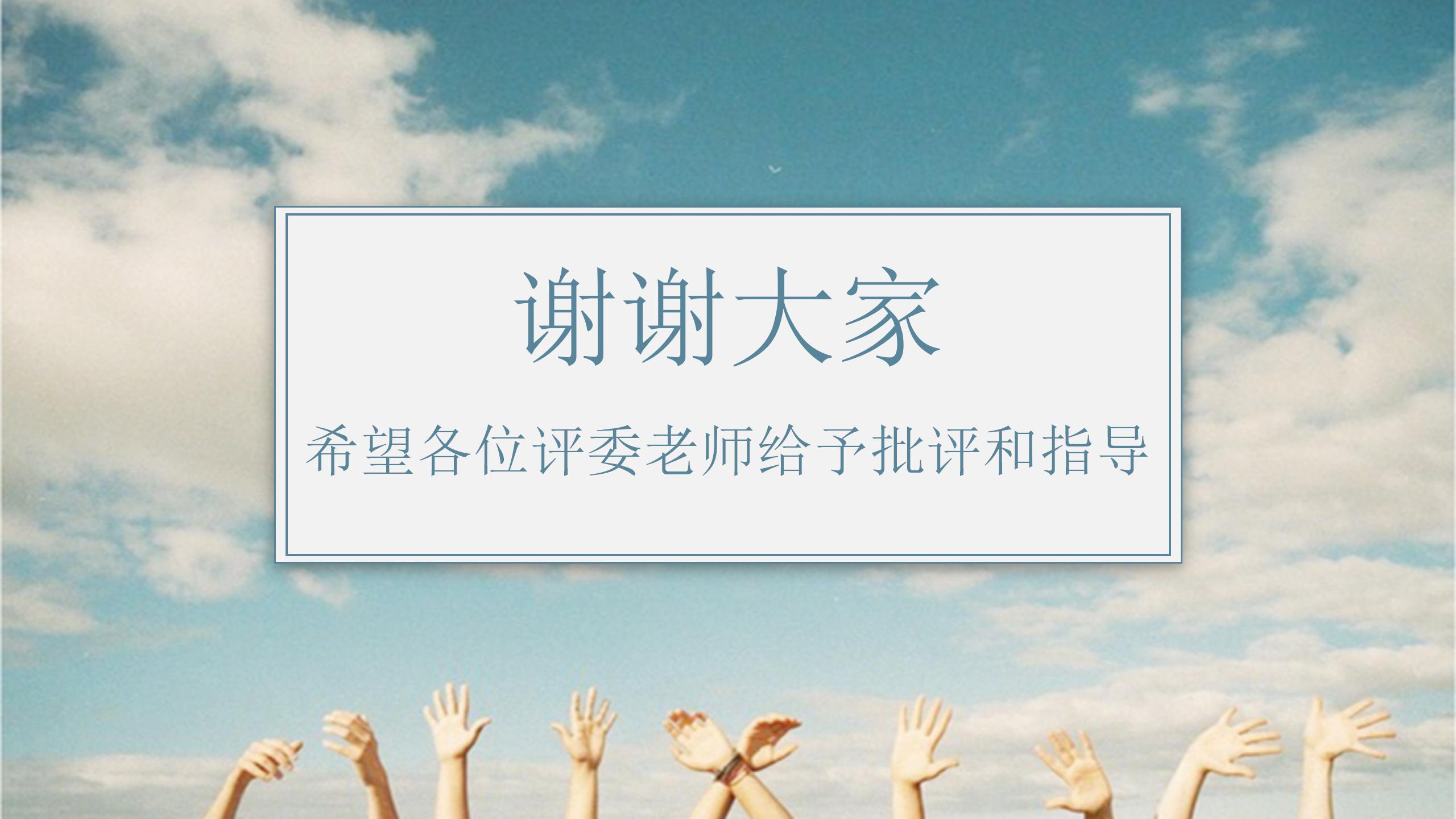 蔚蓝天空背景教师说课通用ppt模板
