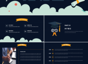 毕业生校园招聘启示ppt模板下载推荐