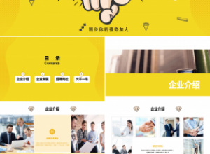 企业招聘的励志背景ppt模板下载推荐