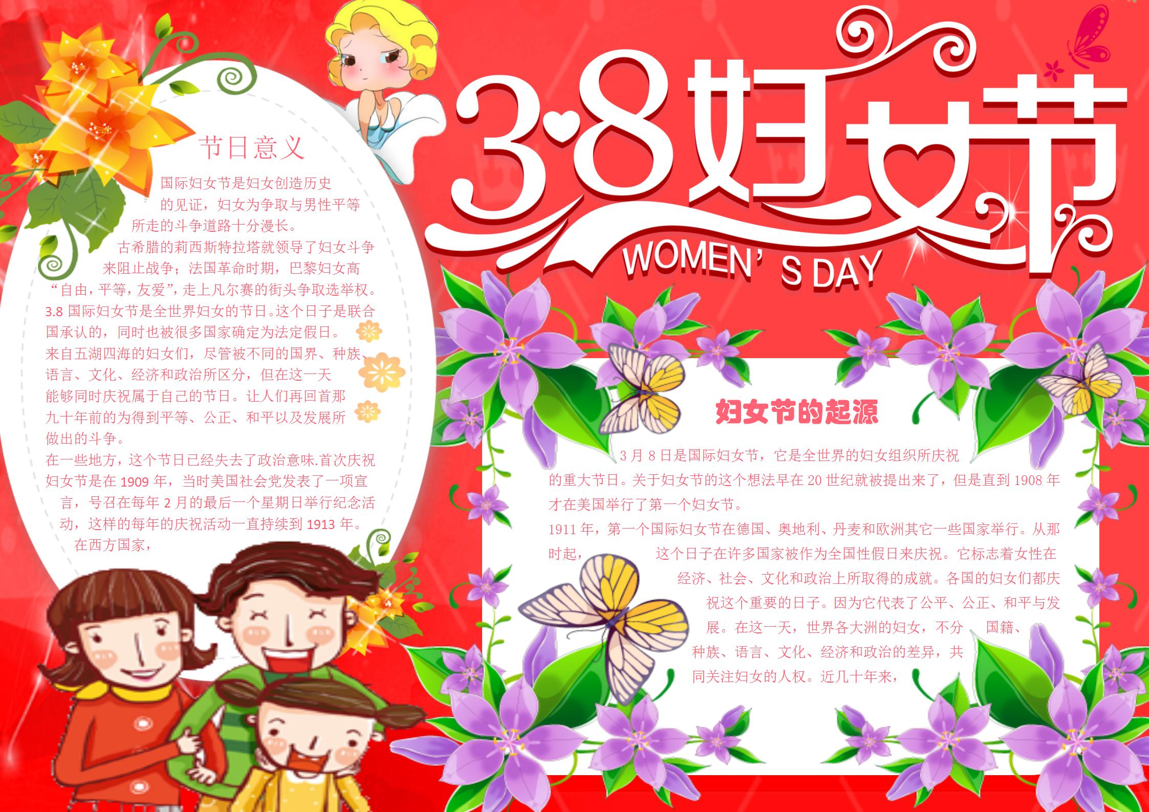 三八妇女节手抄报