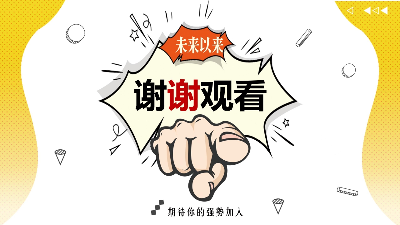 企业招聘的励志背景ppt模板