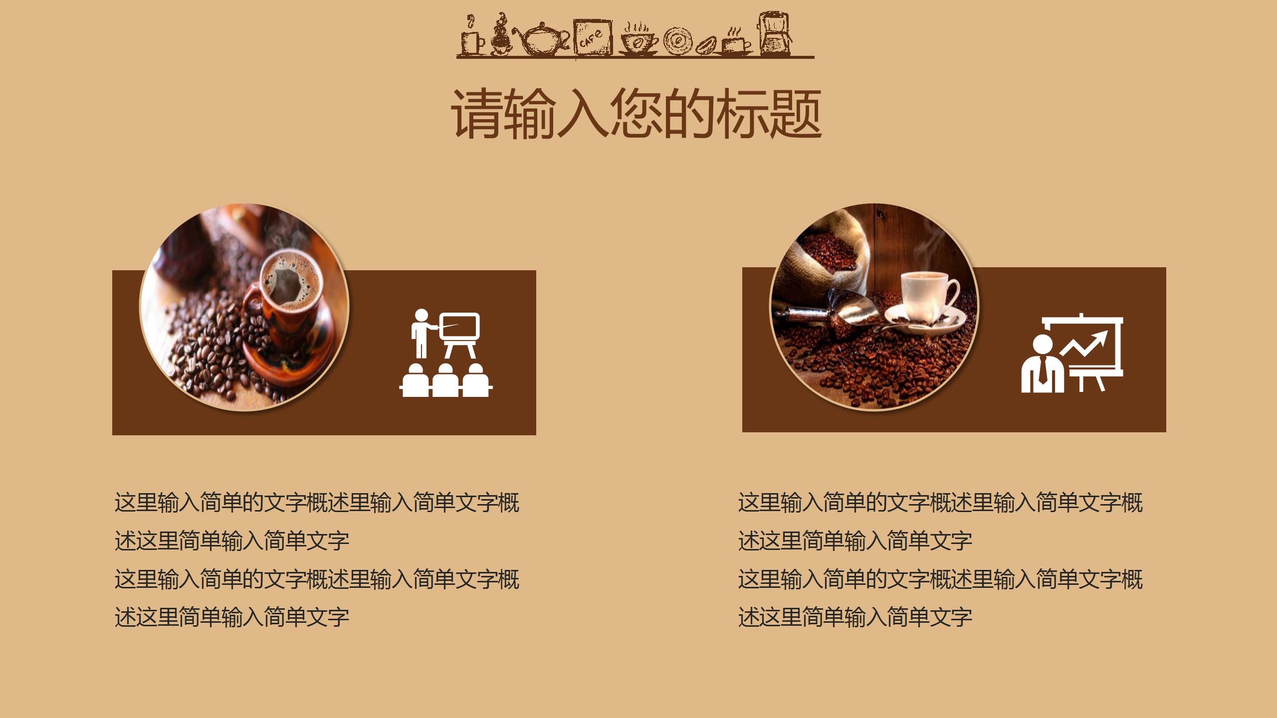 怀旧年华复古风ppt模板