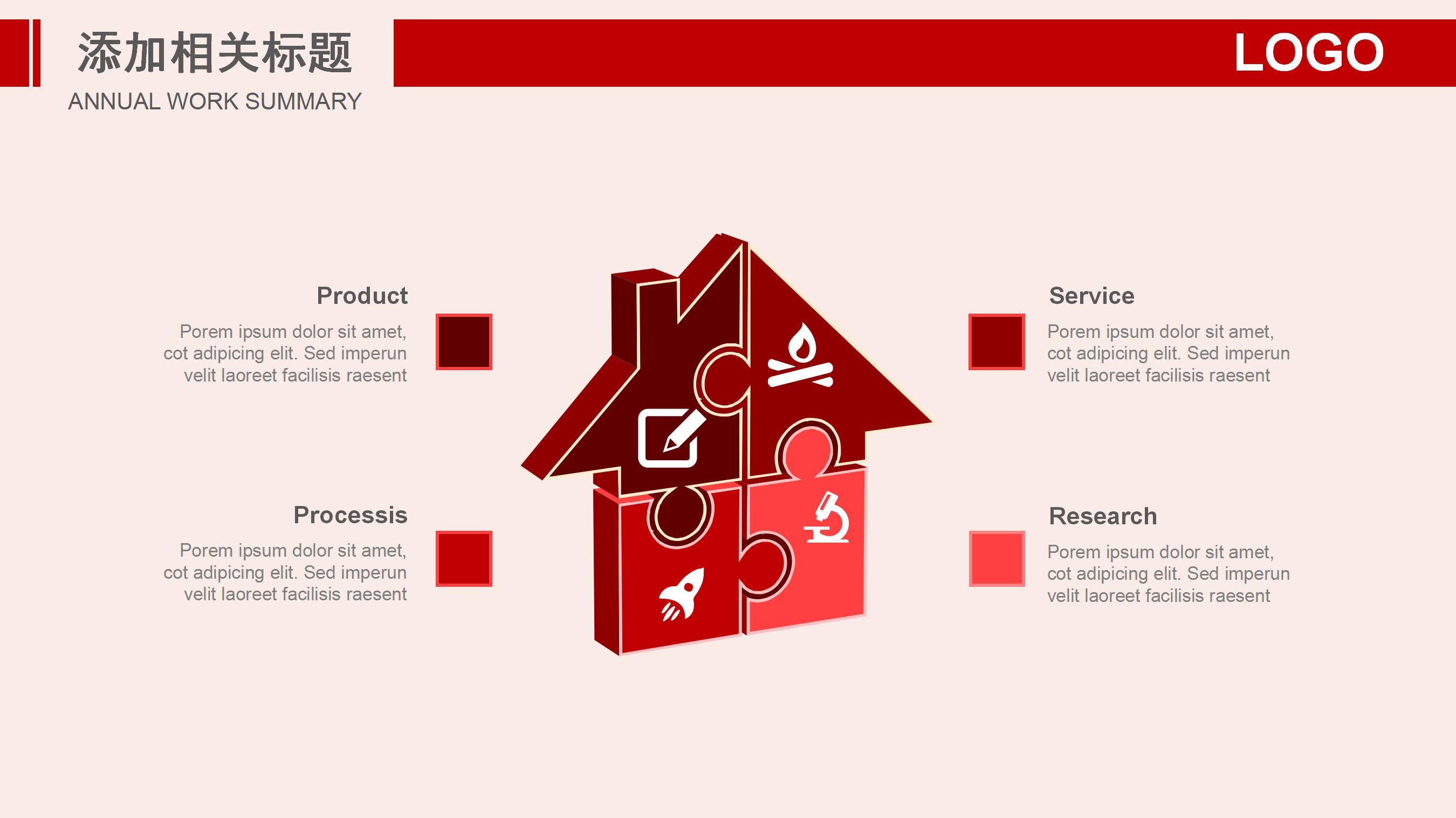 红色大气雷锋精神学习汇报ppt模板
