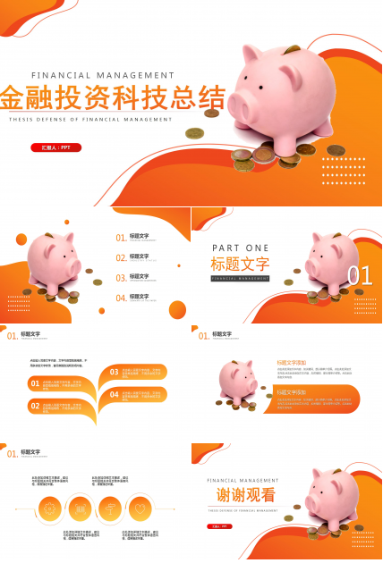 大气金融科技工作总结ppt模板