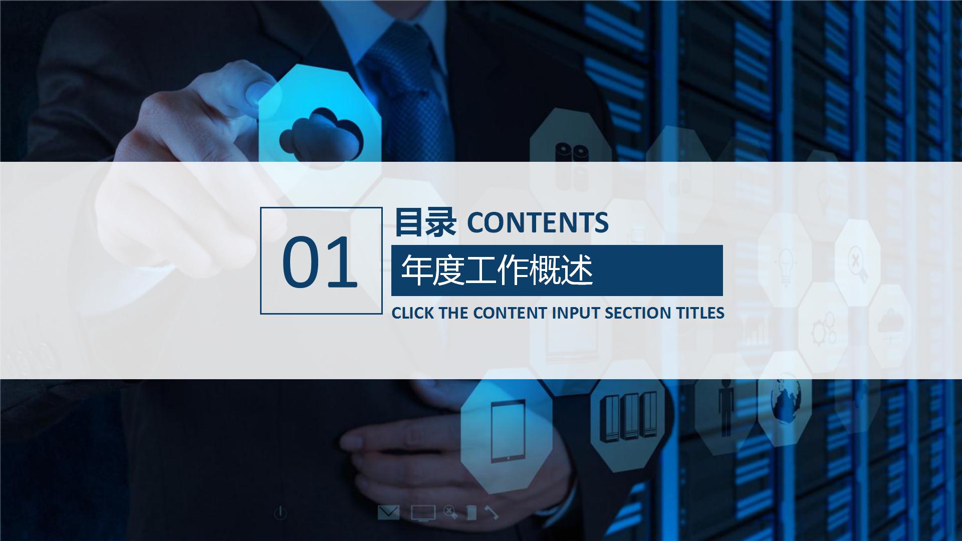 互联网IT通信行业ppt模板