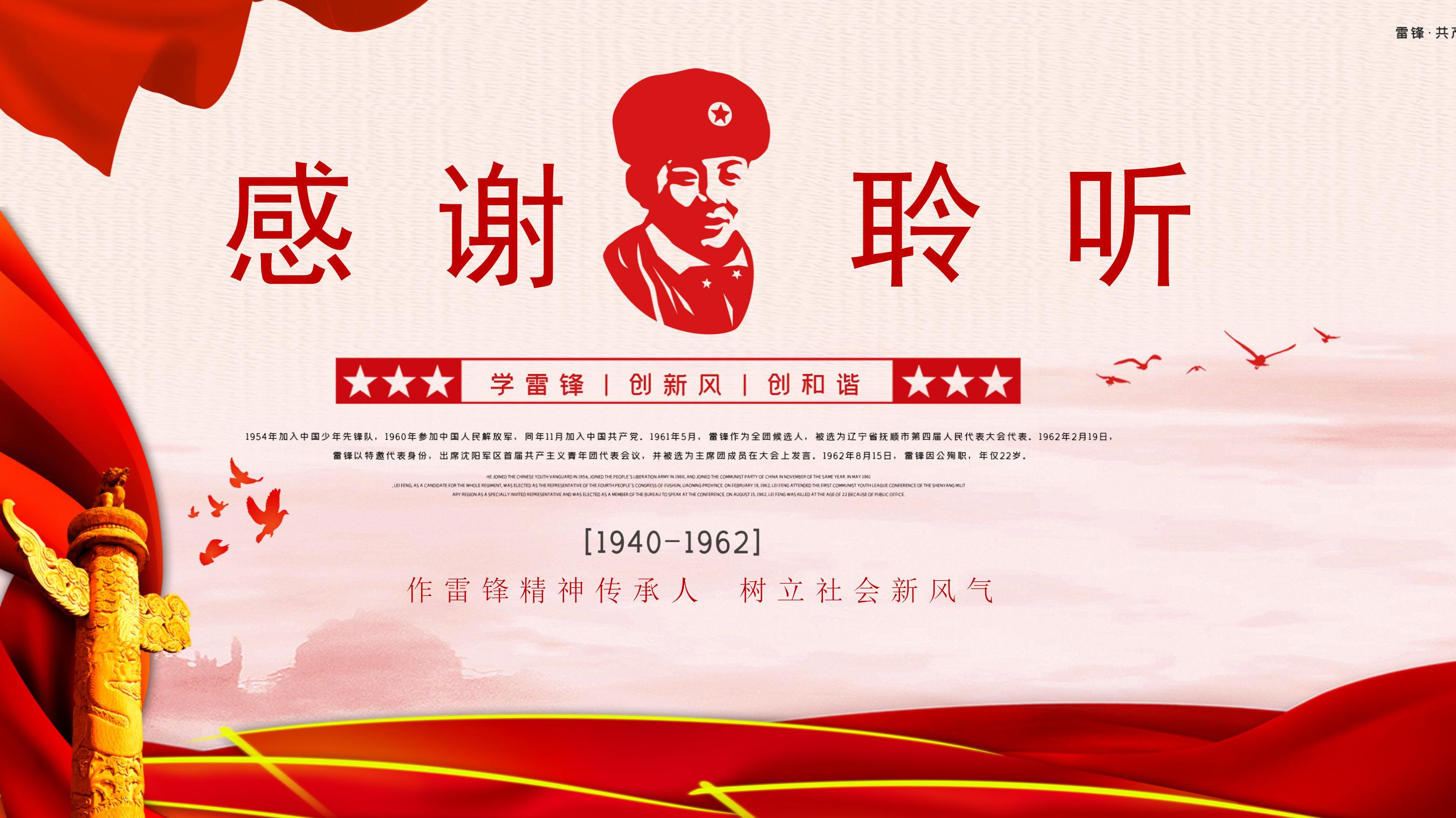 红色大气雷锋精神学习汇报ppt模板