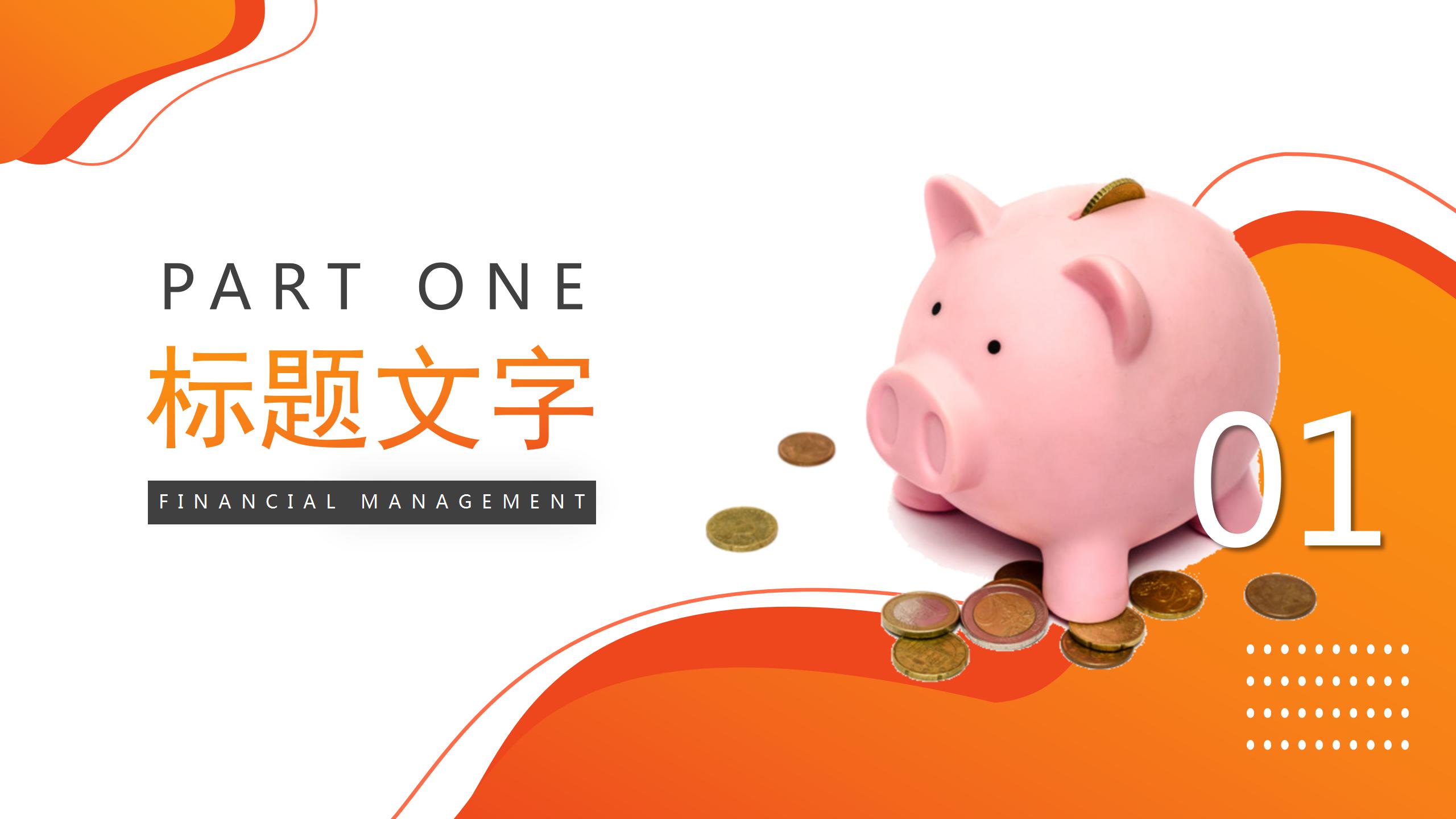 大气金融科技工作总结ppt模板