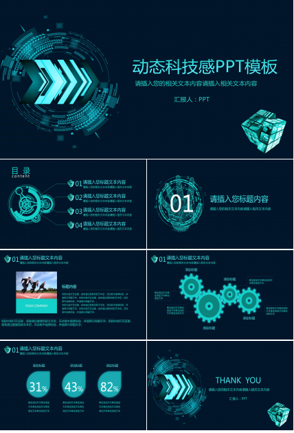 蓝色简约科技企业ppt模板