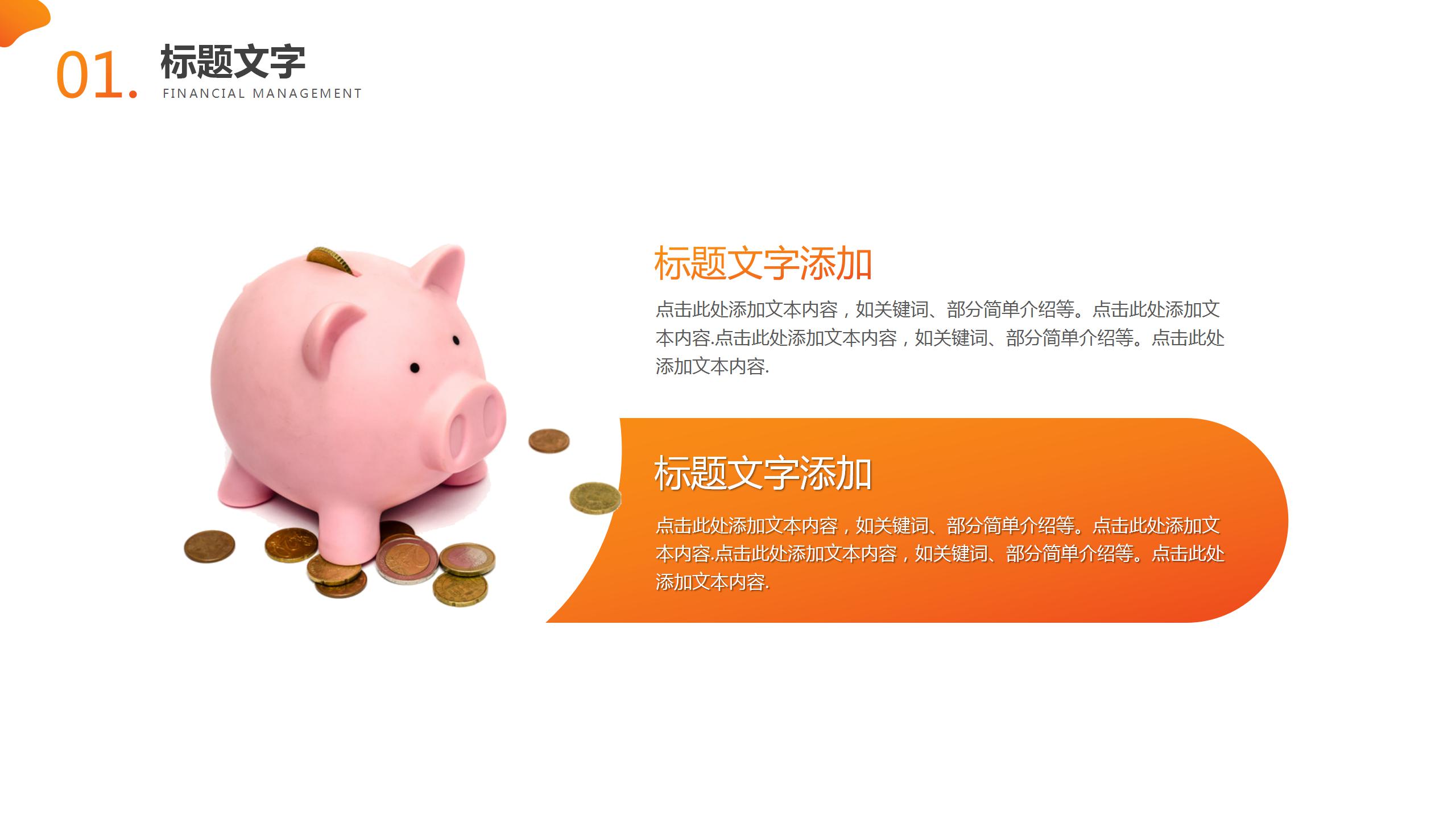大气金融科技工作总结ppt模板