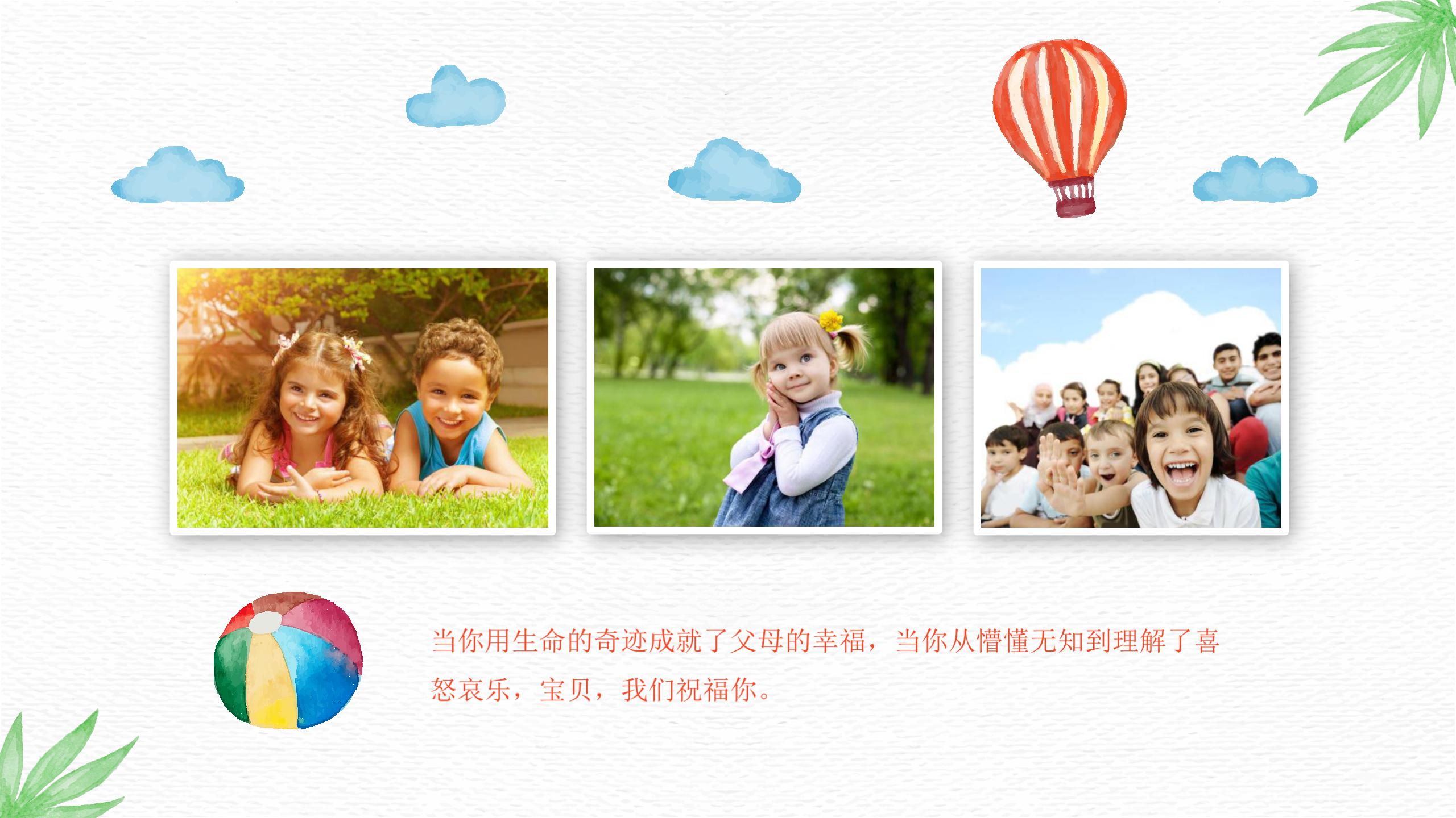 手绘风格电子相册ppt模板