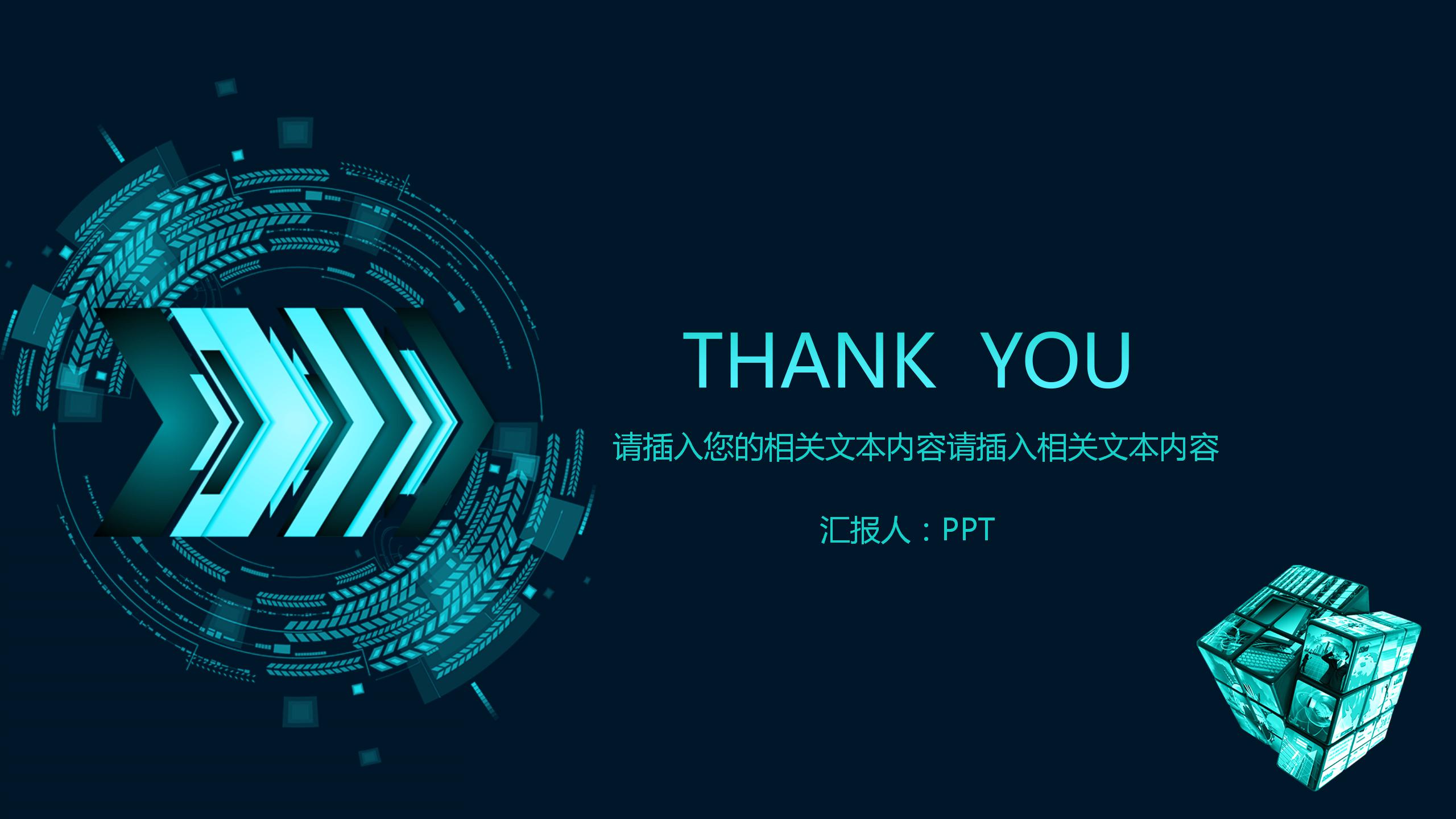 蓝色简约科技企业ppt模板