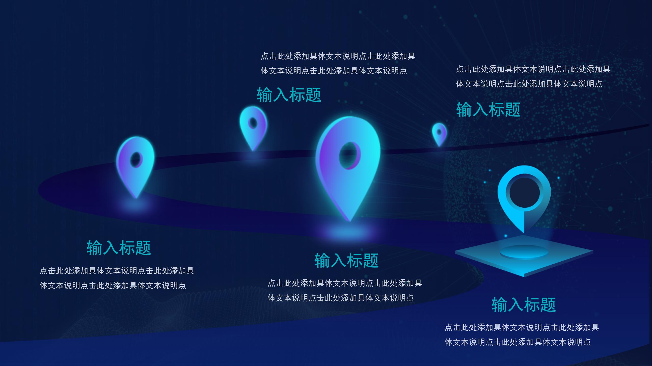 创新科技感互联网技术ppt模板