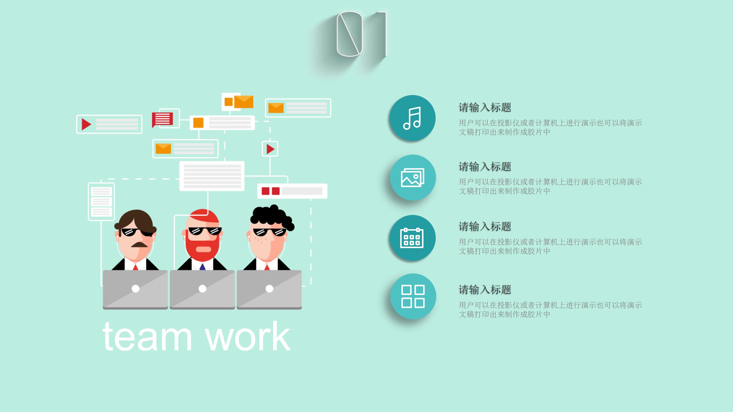 公司企划创业团队建设ppt模板