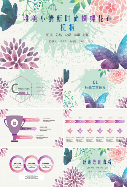 绿色唯美小清新时尚PPT模板