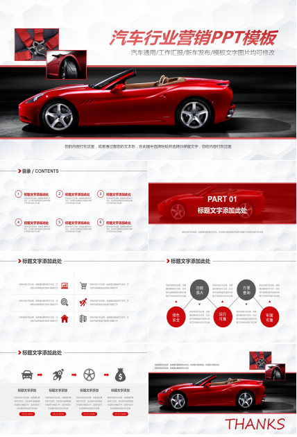 车辆信息化管理系统ppt模板