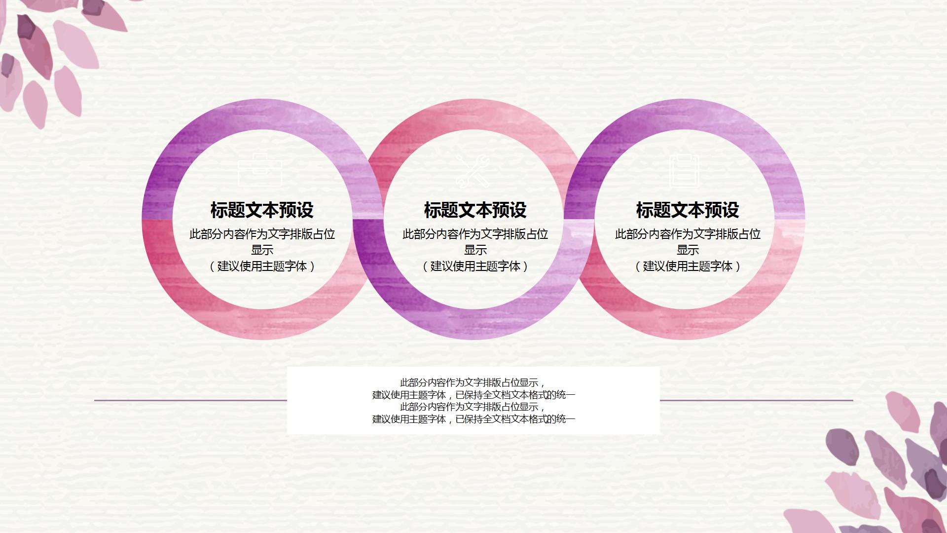 绿色唯美小清新时尚PPT模板