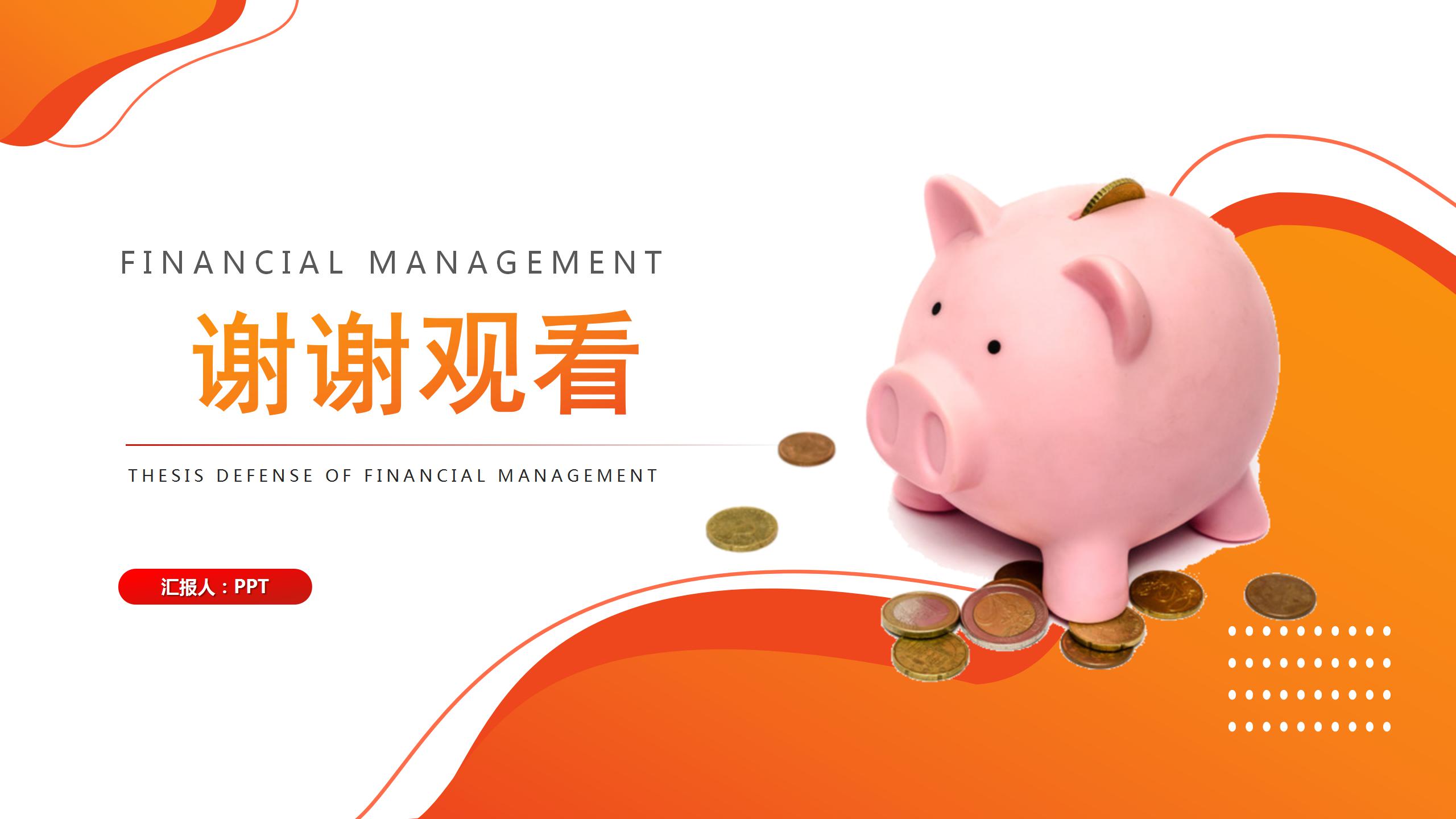 大气金融科技工作总结ppt模板