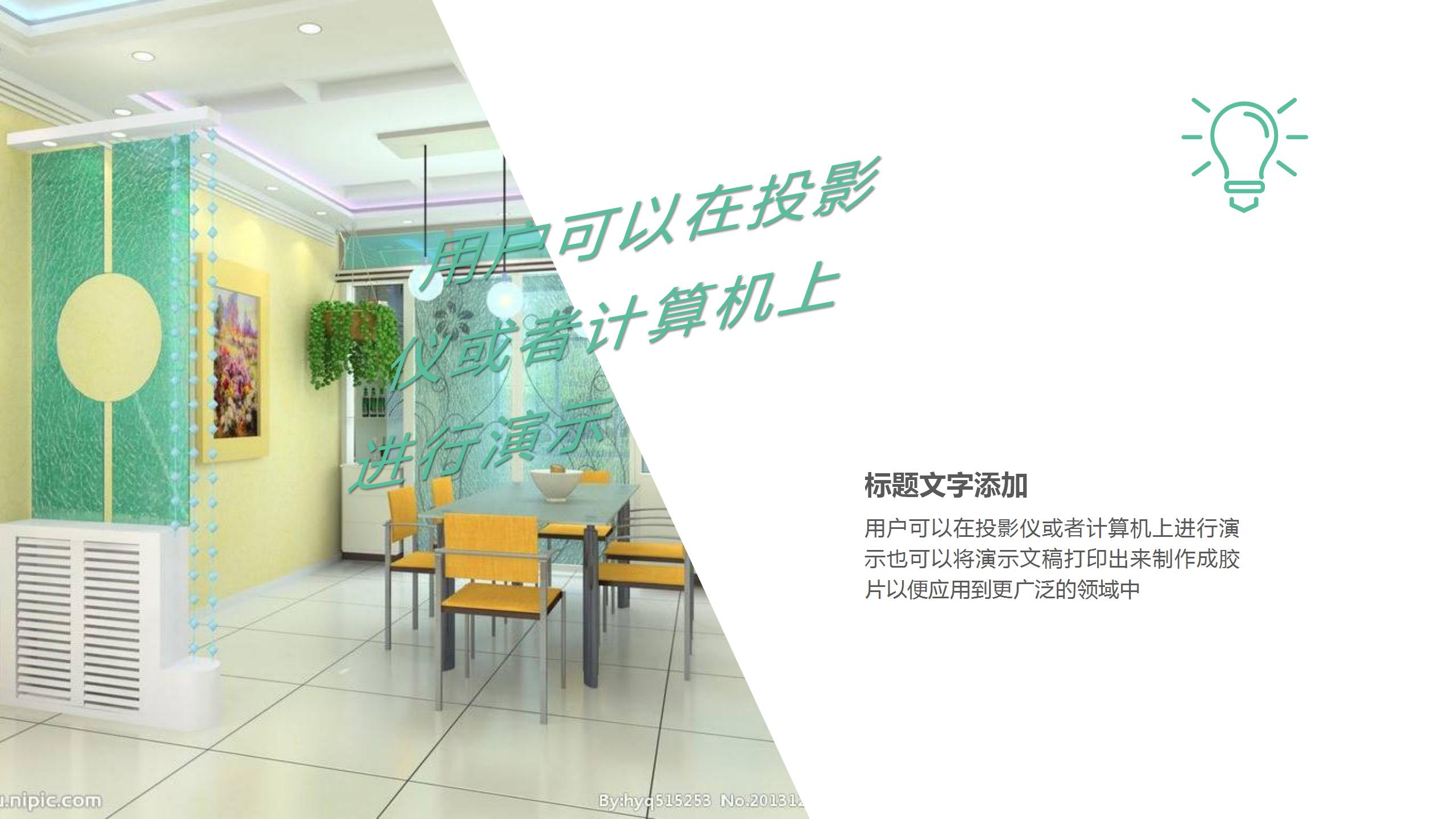 极简质朴家居风格ppt模板