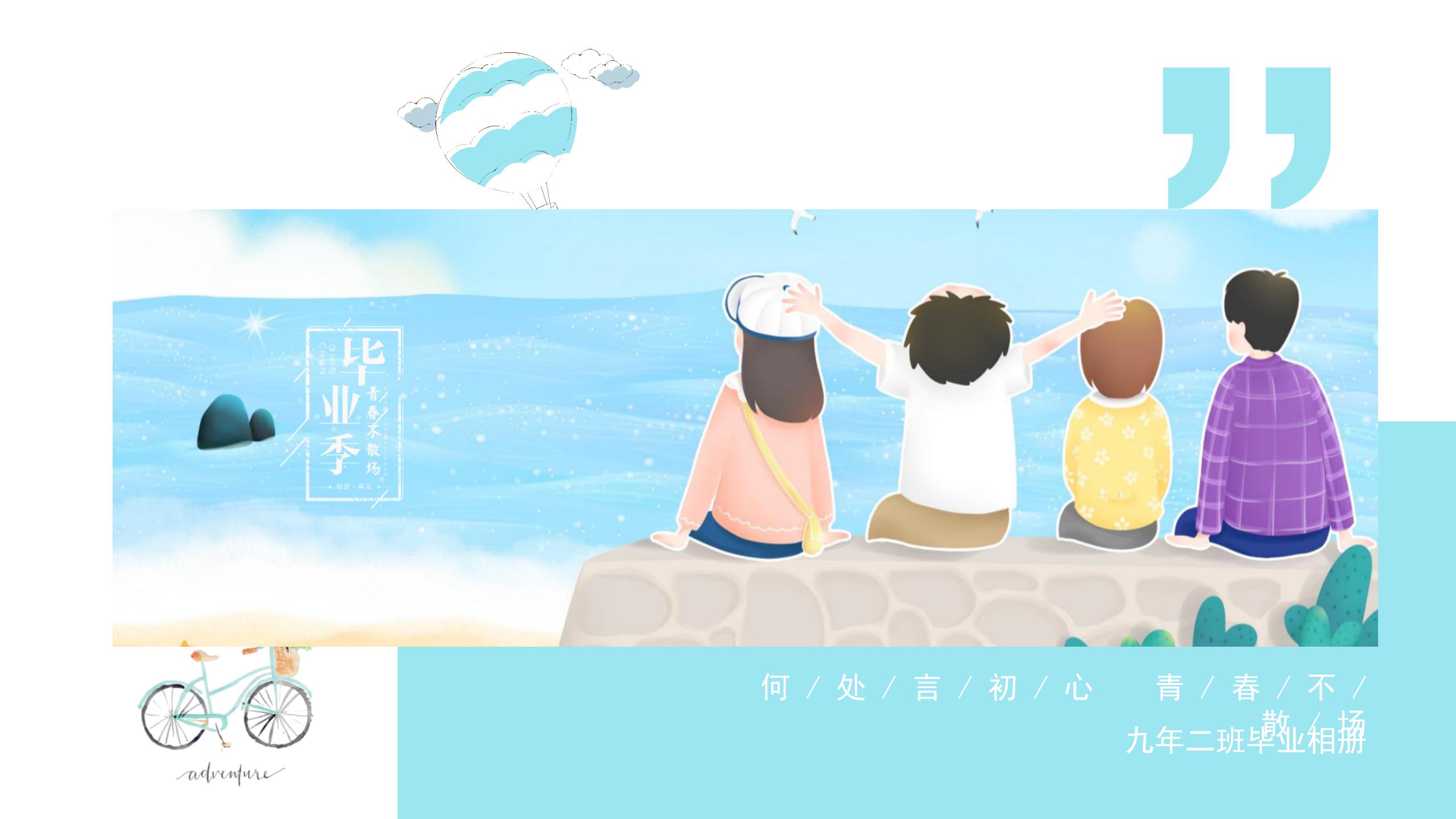 大学生毕业狂欢主题ppt模板