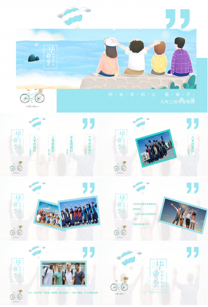 大学生毕业狂欢主题ppt模板