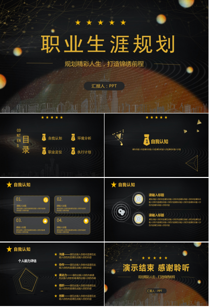 大学生学业人生规划ppt模板