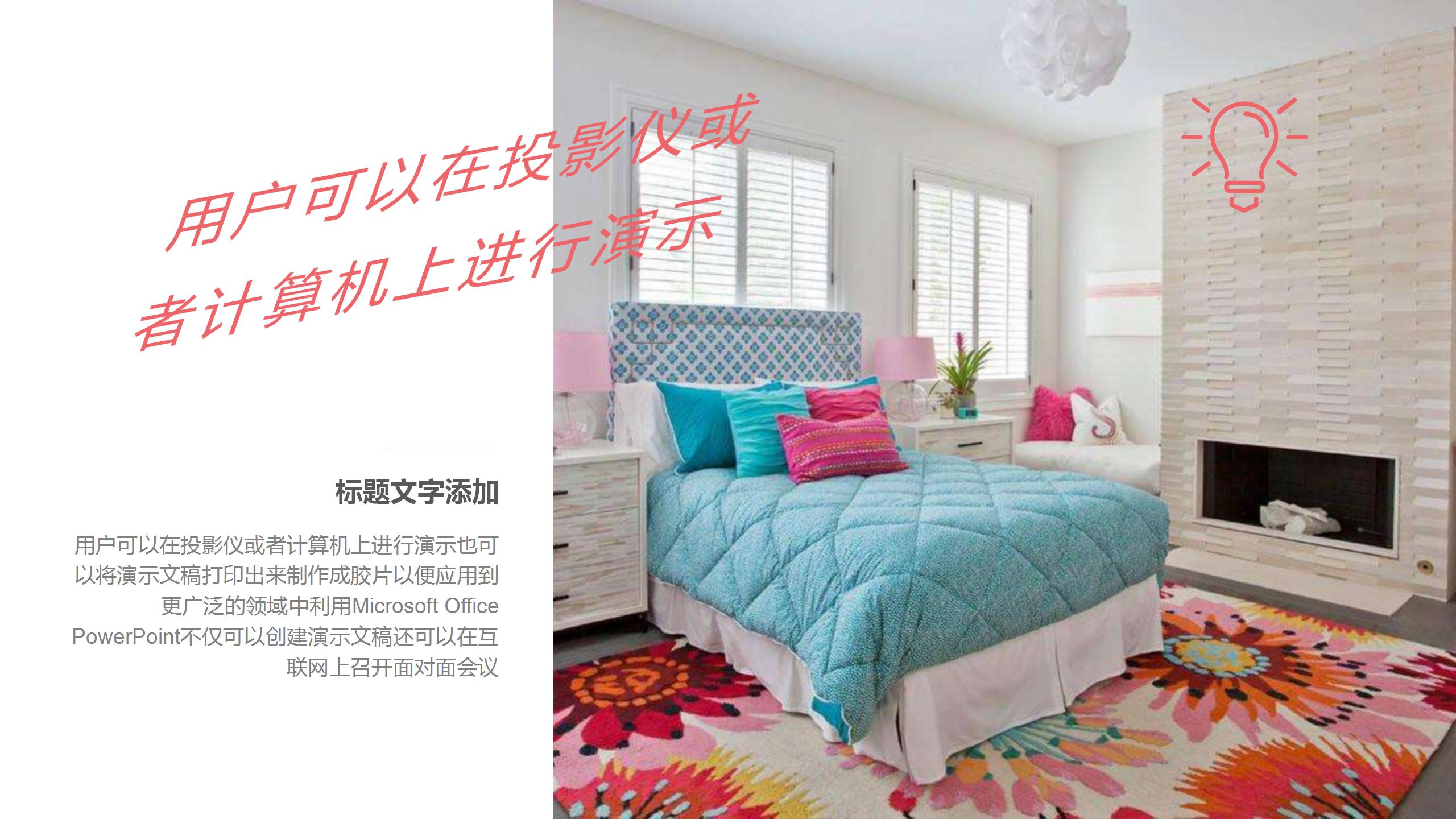 极简质朴家居风格ppt模板