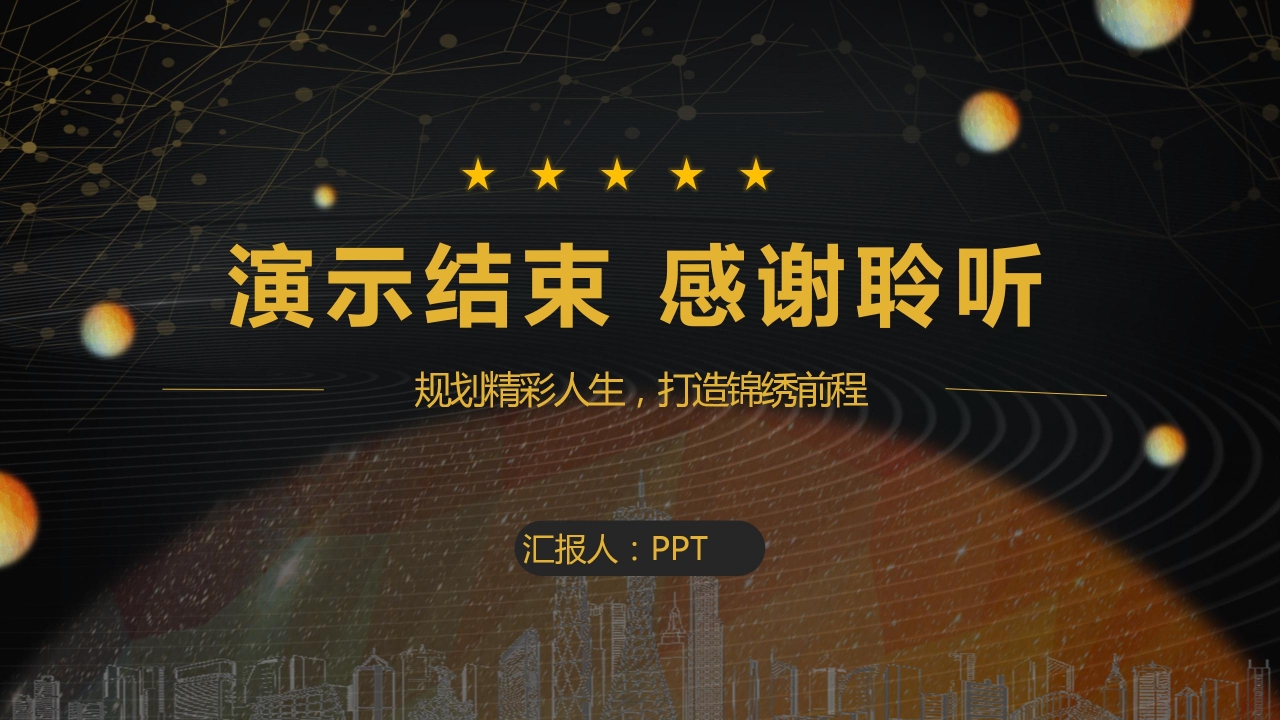 大学生学业人生规划ppt模板