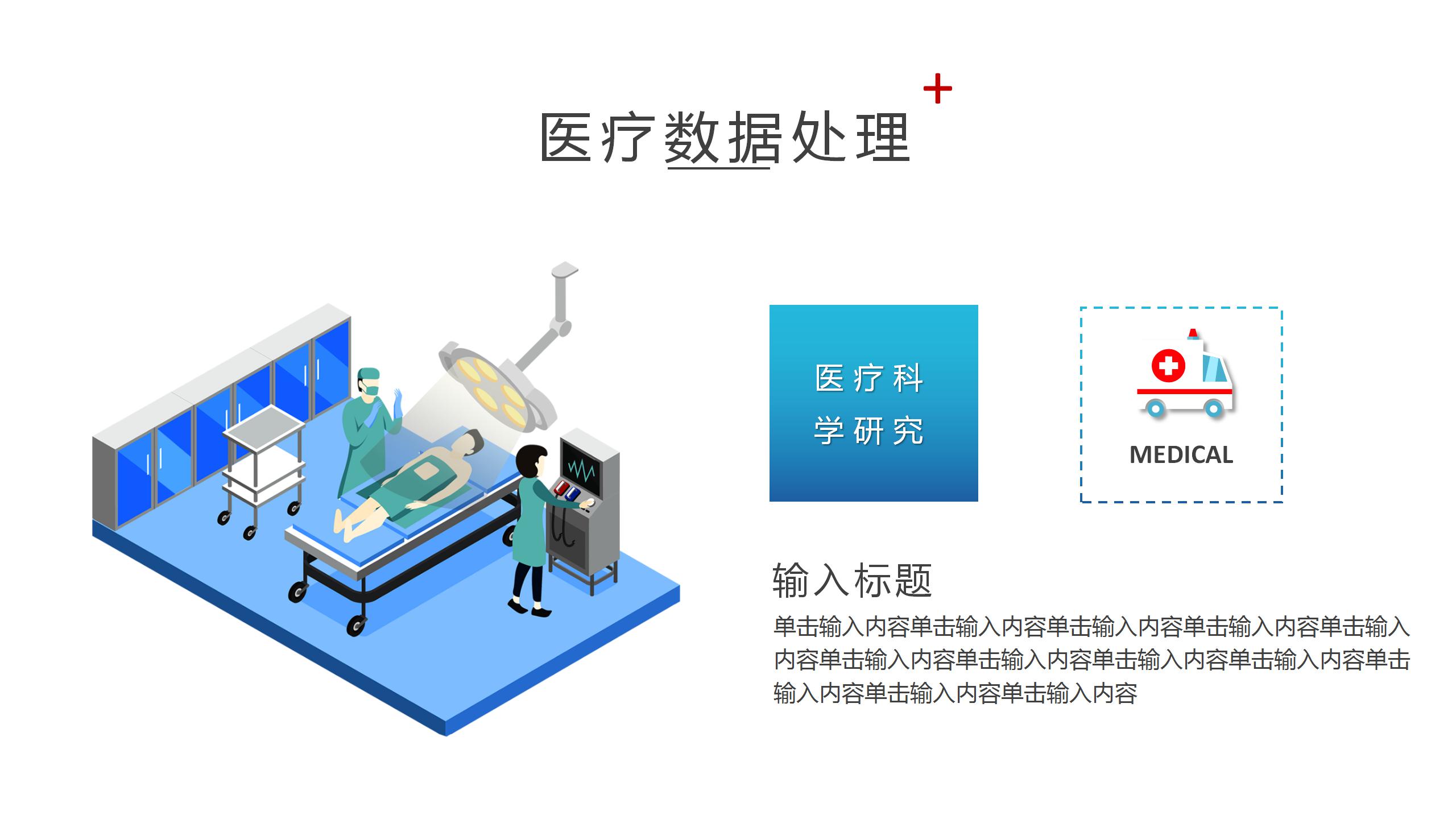 创意医疗科技研究ppt模板