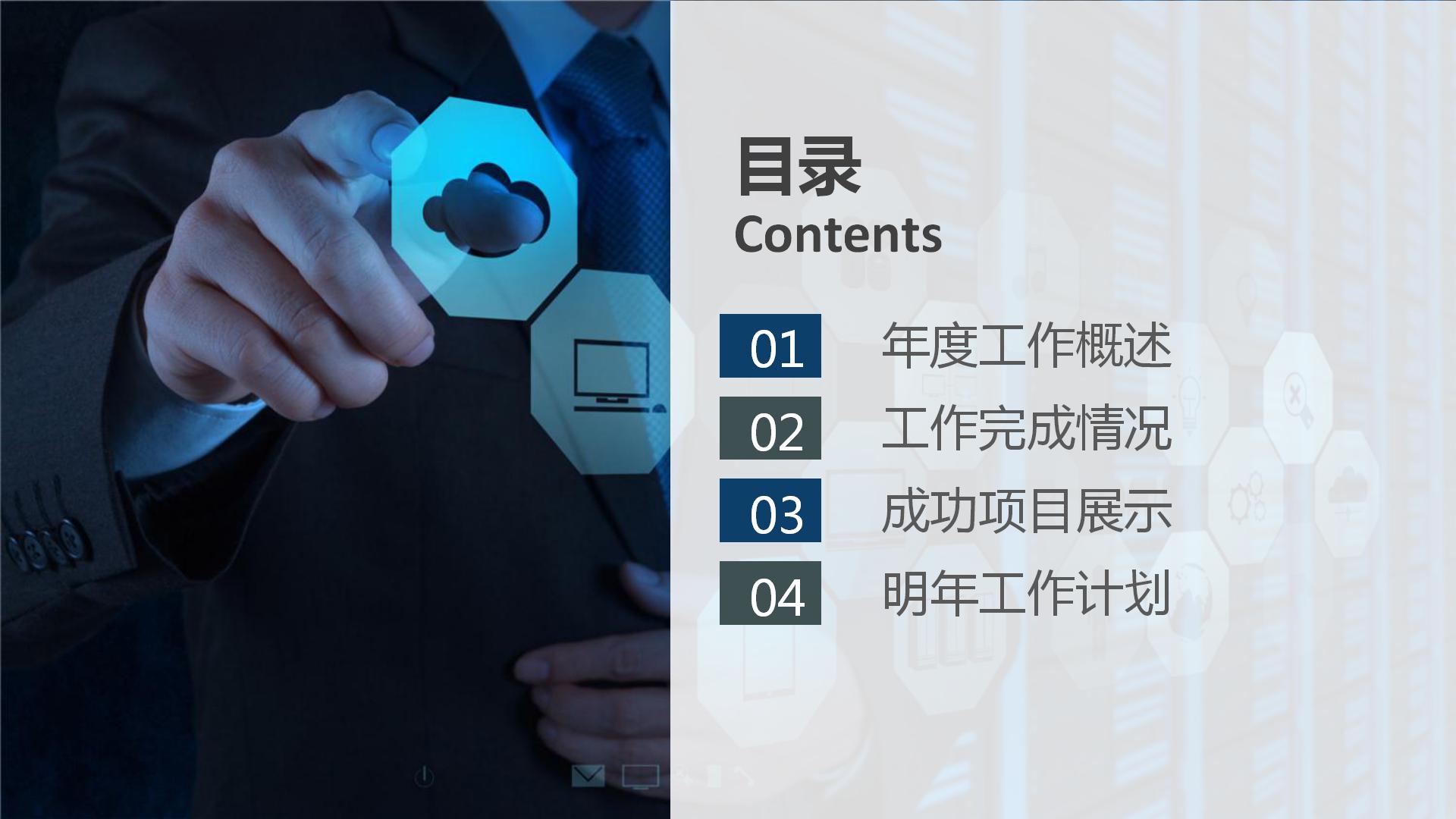 互联网IT通信行业ppt模板
