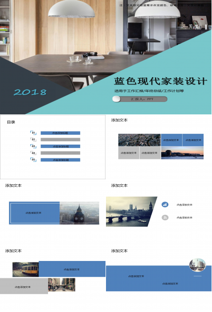 蓝色现代家装设计通用ppt模板