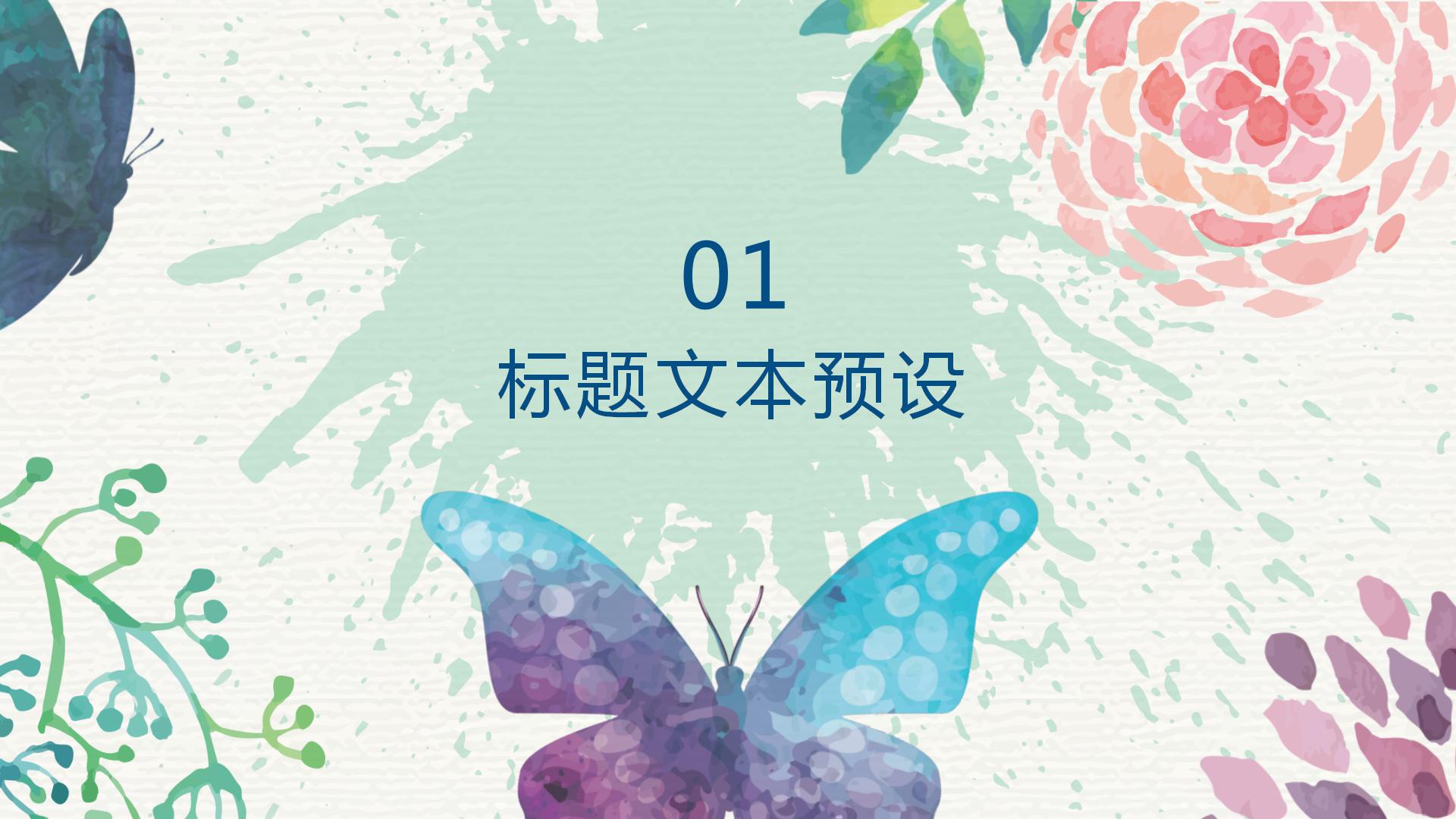 绿色唯美小清新时尚PPT模板