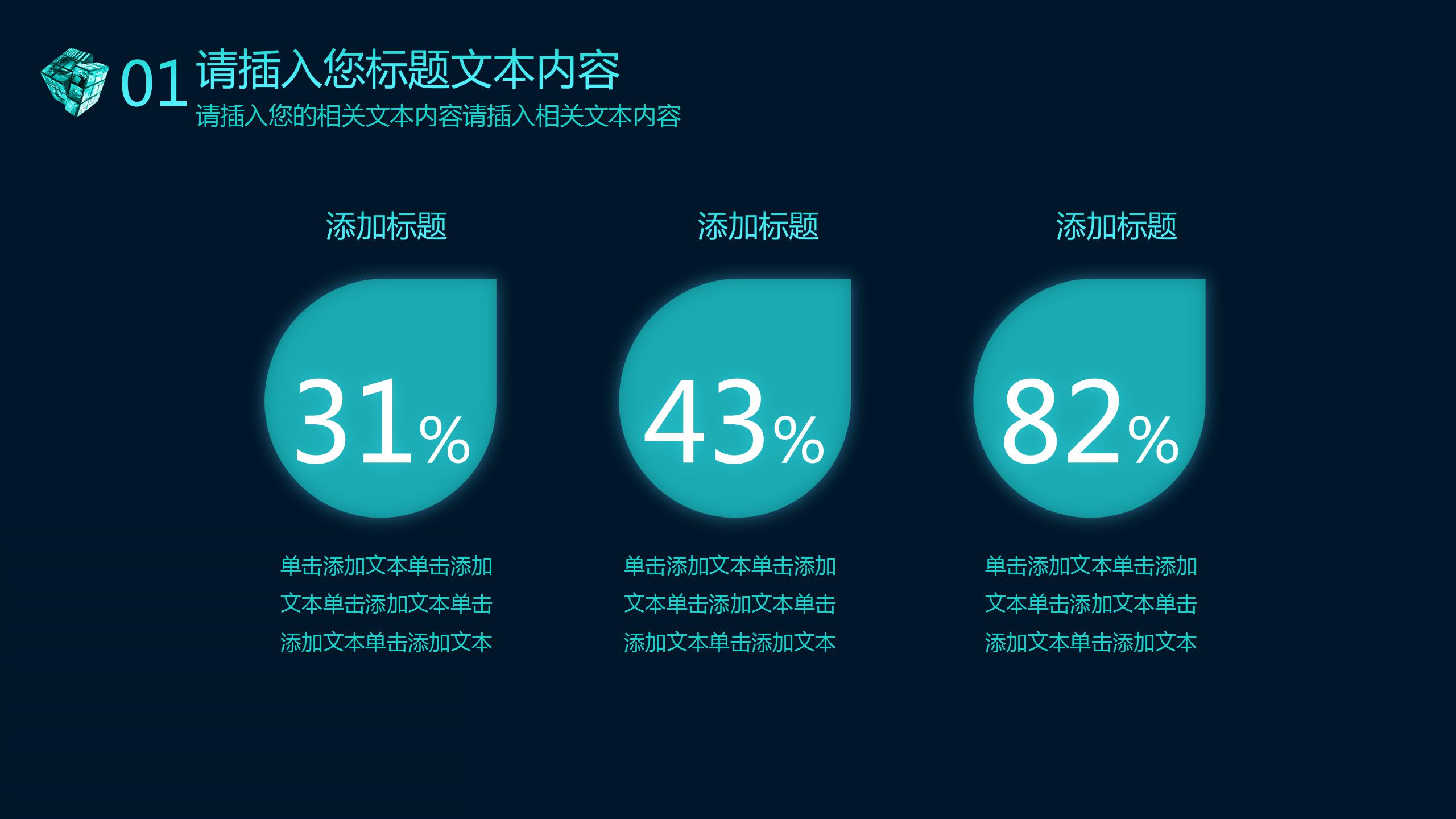 蓝色简约科技企业ppt模板