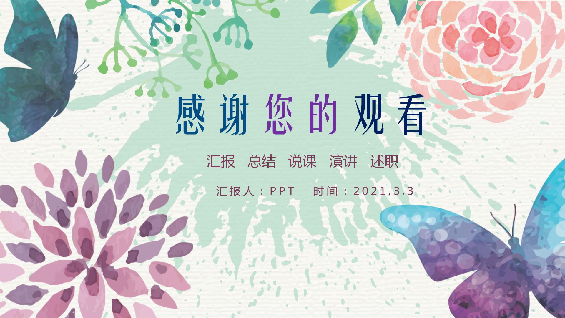 绿色唯美小清新时尚PPT模板