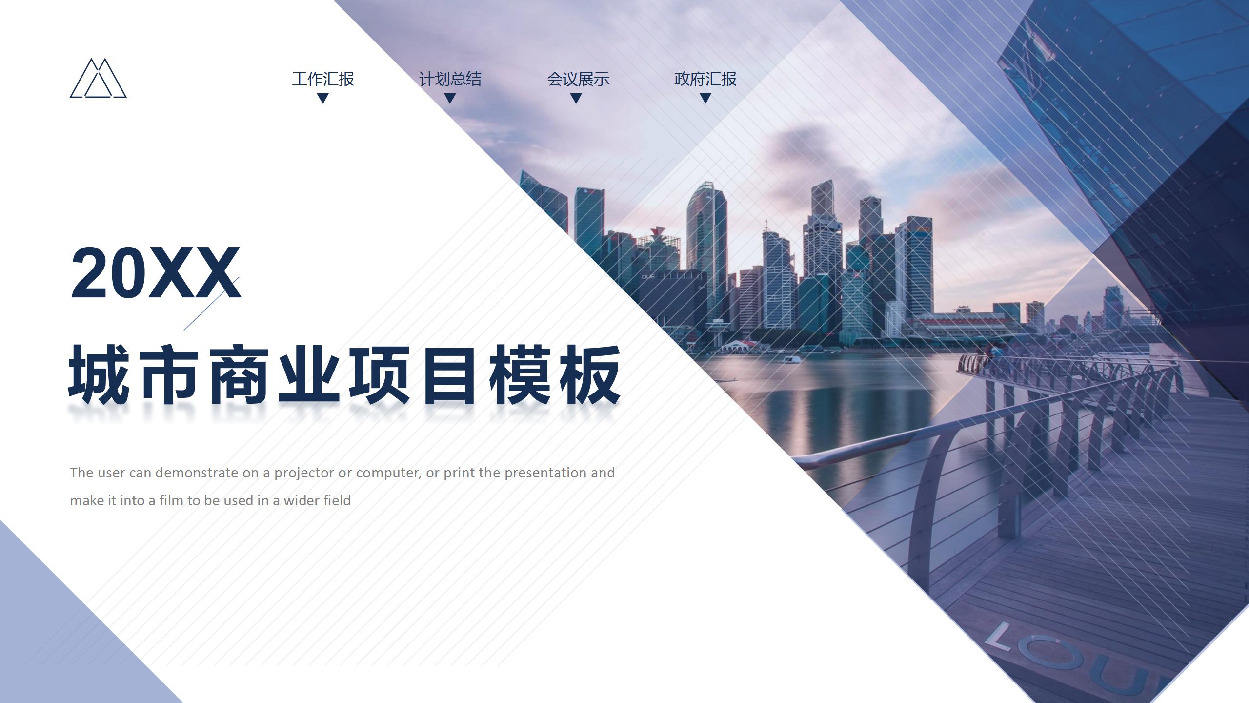 城市商业项目招商引资ppt模板