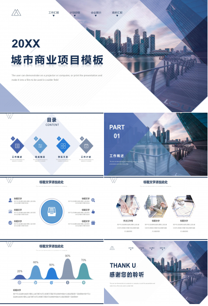 城市商业项目招商引资ppt模板