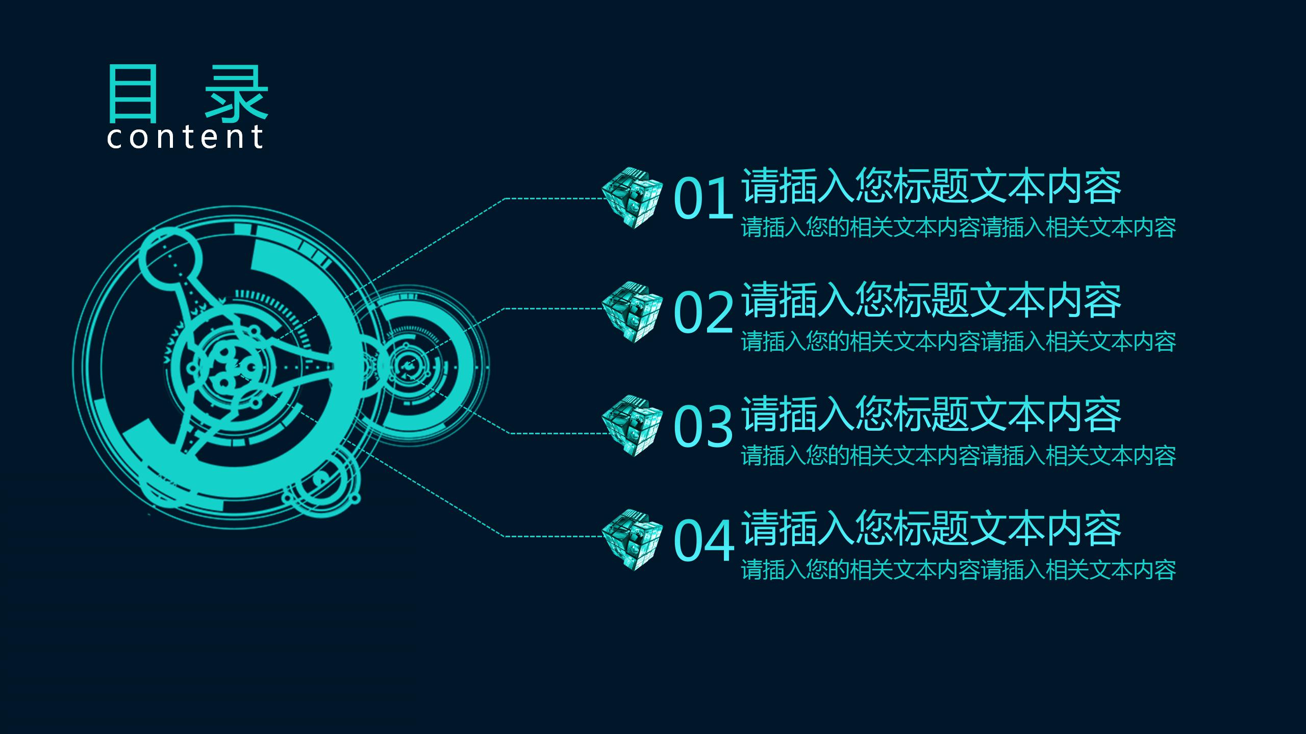 蓝色简约科技企业ppt模板