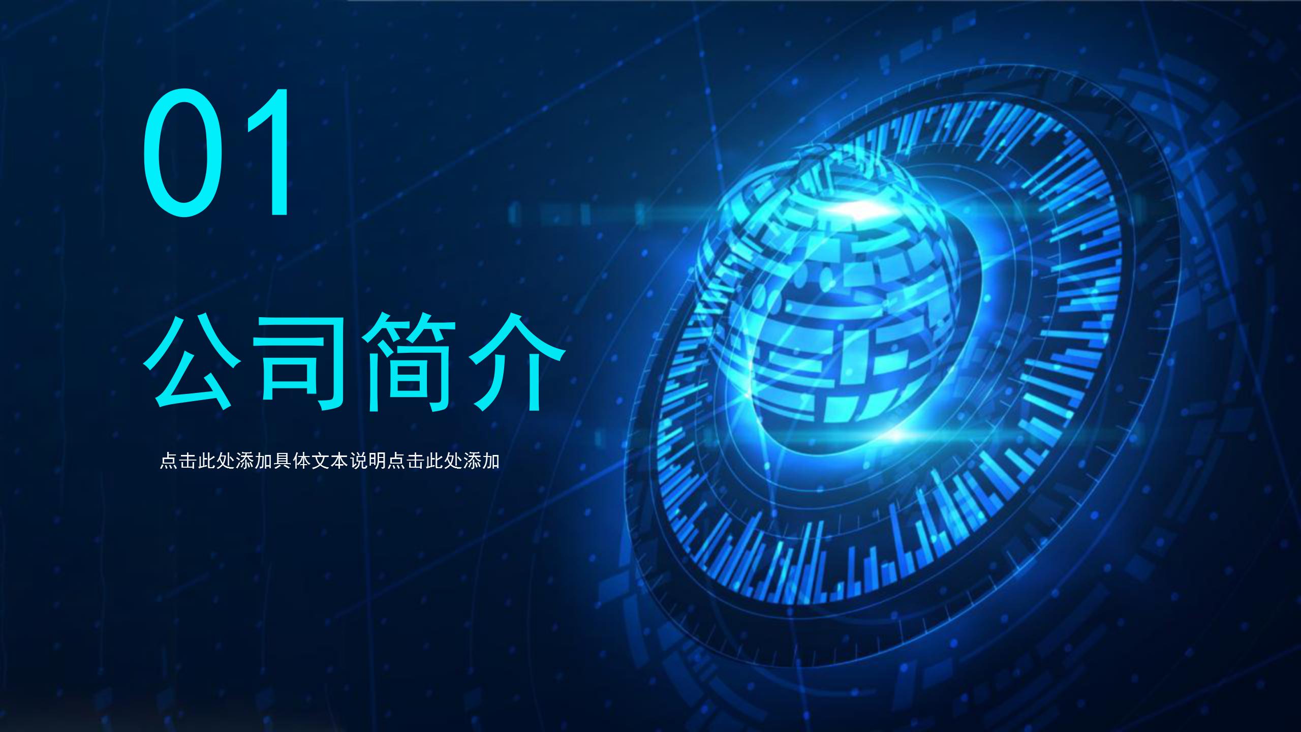 创新科技感互联网技术ppt模板