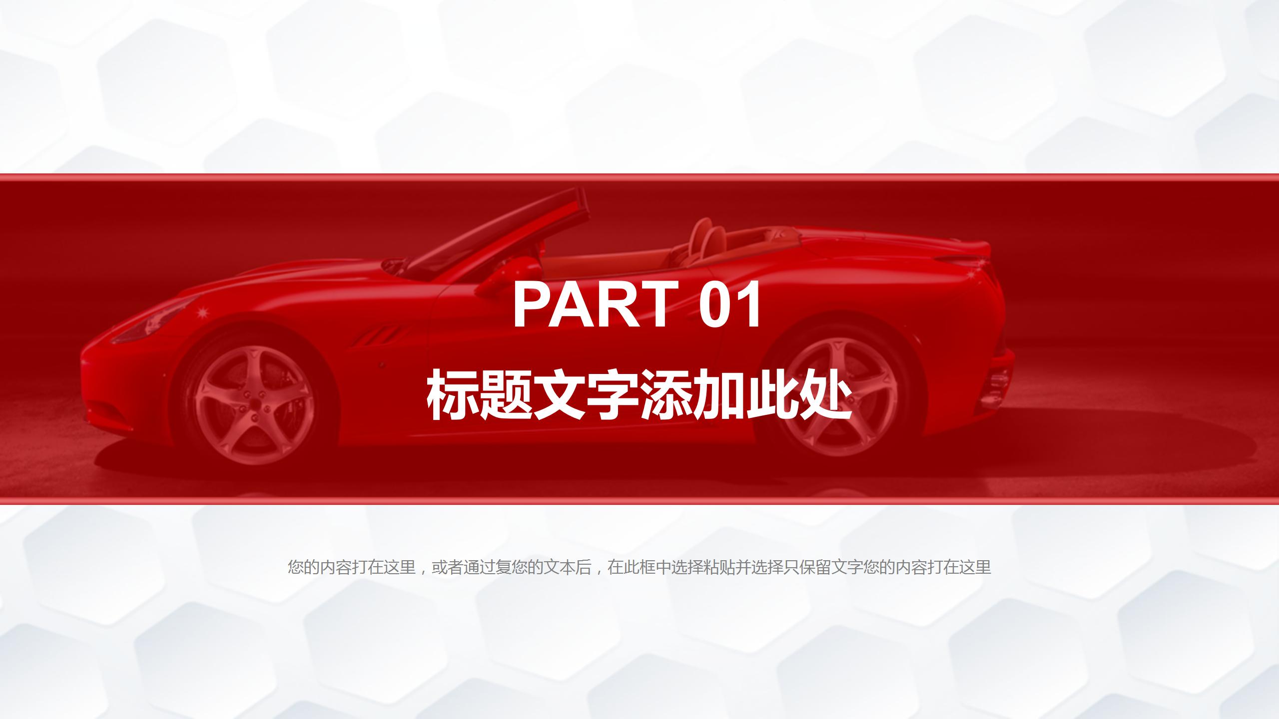 车辆信息化管理系统ppt模板