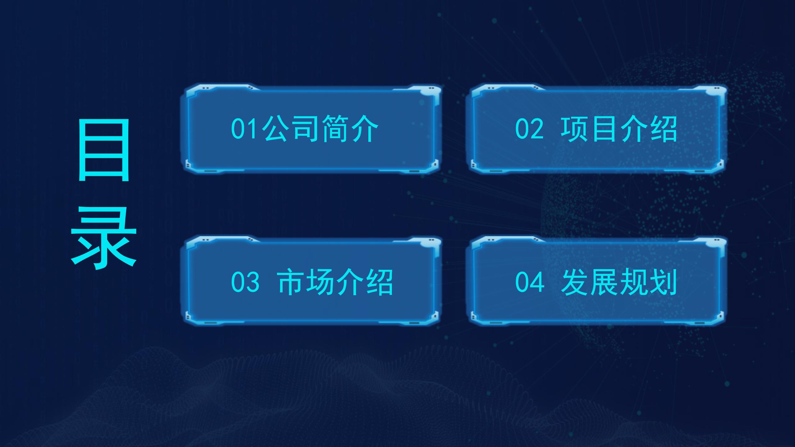 创新科技感互联网技术ppt模板