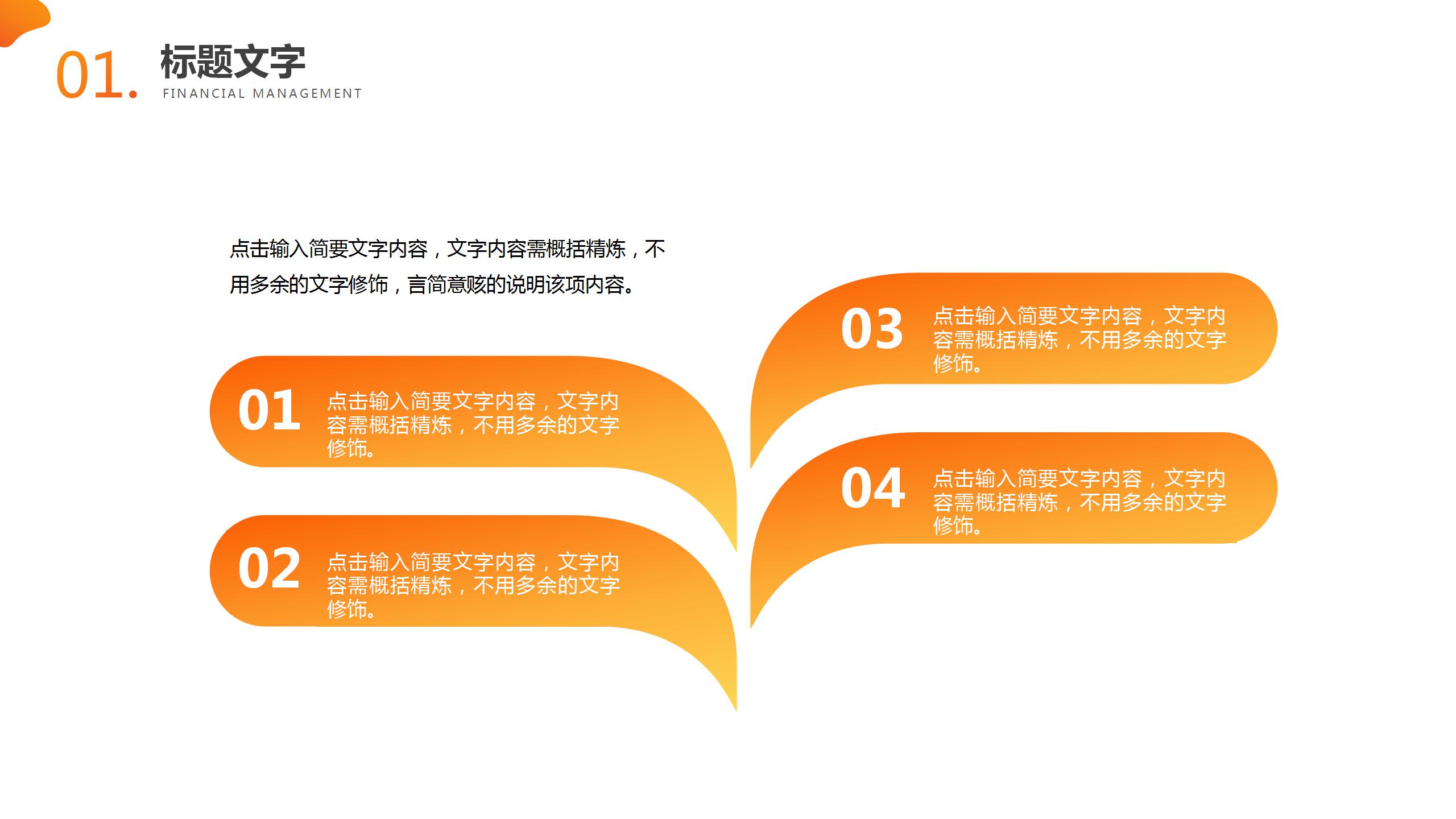 大气金融科技工作总结ppt模板