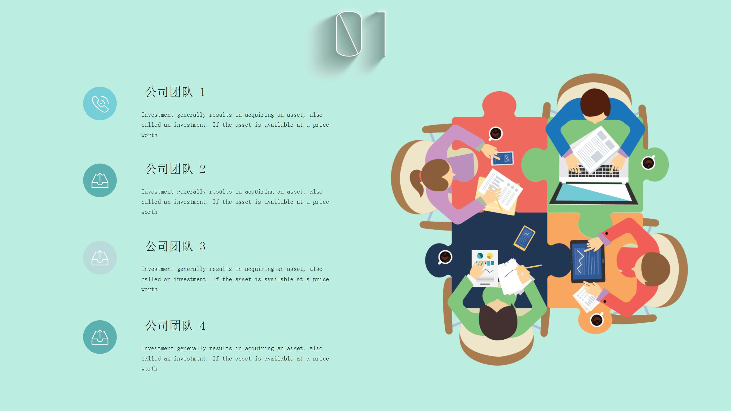 公司企划创业团队建设ppt模板