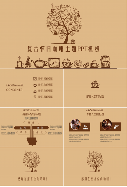 怀旧年华复古风ppt模板