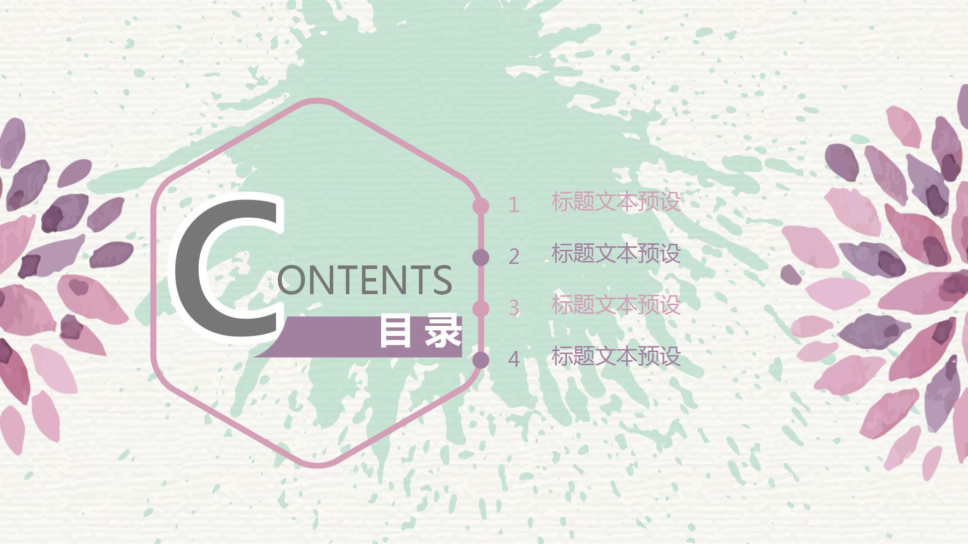 绿色唯美小清新时尚PPT模板