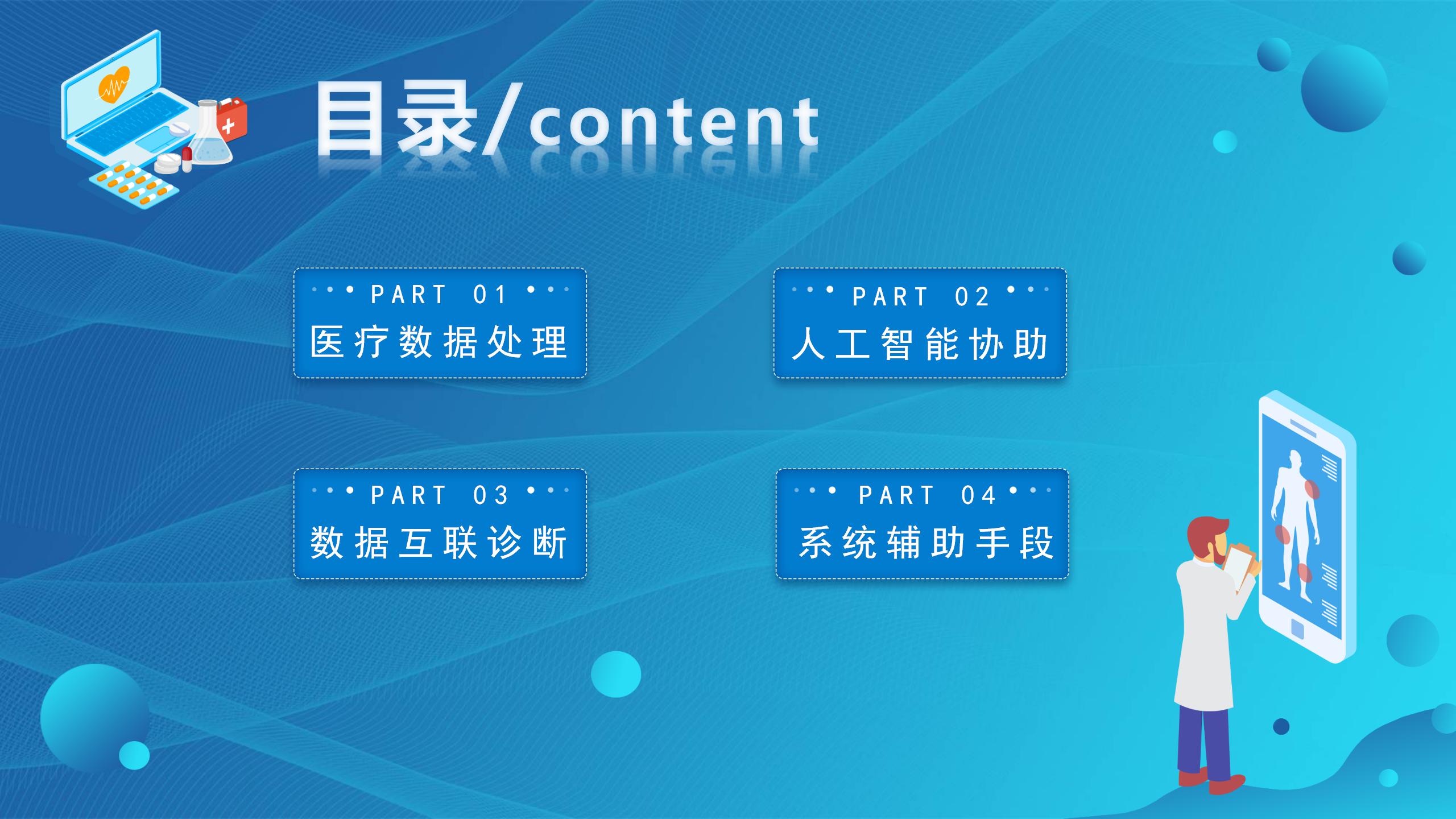 创意医疗科技研究ppt模板