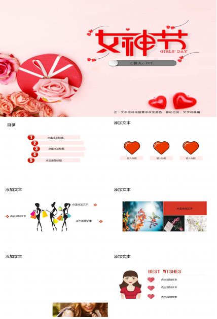 38妇女节女神节红色ppt模板