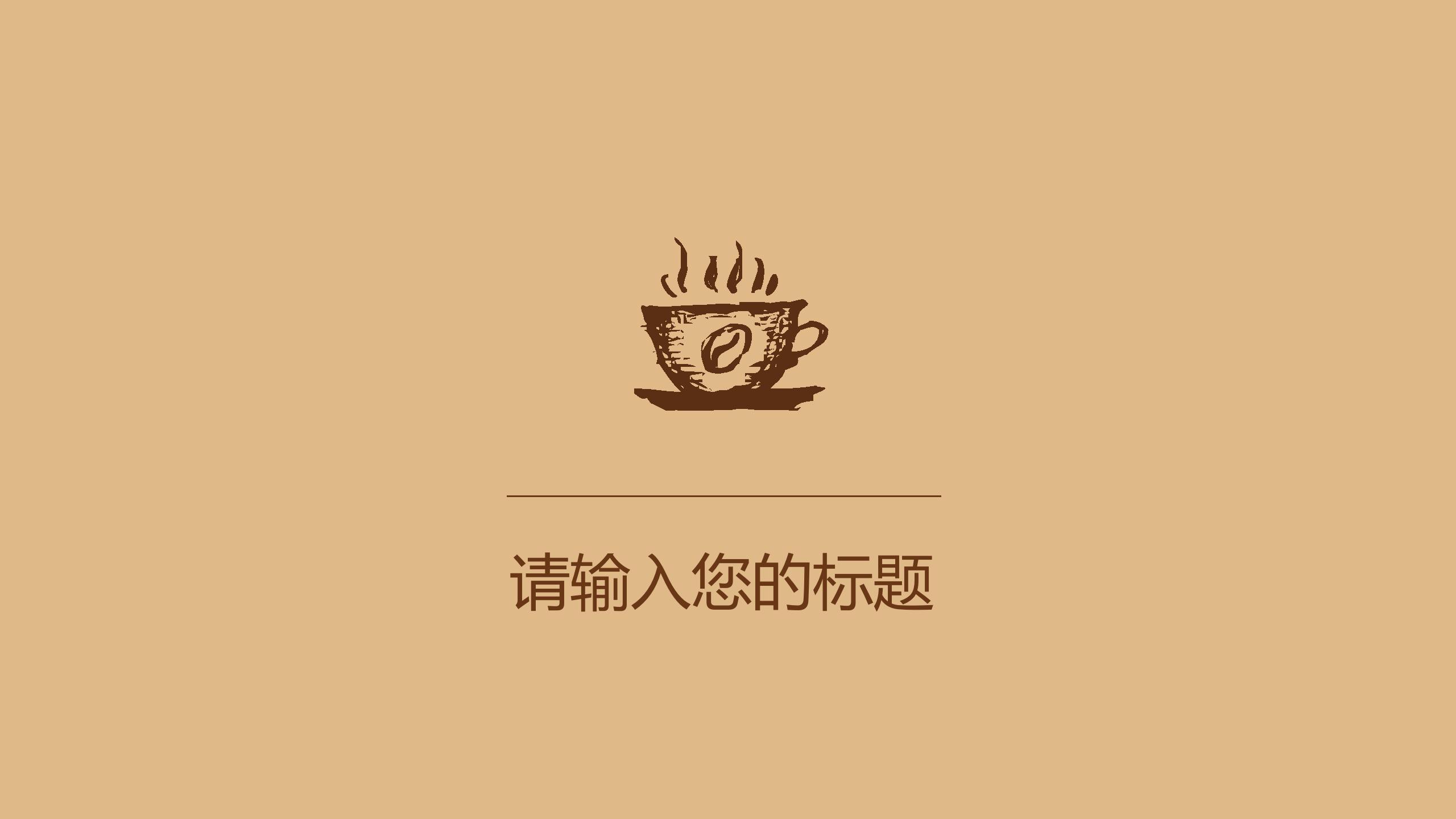 怀旧年华复古风ppt模板